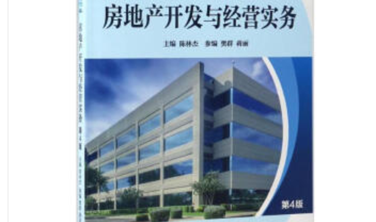房地产开发与经营 全流程管理及关键策略解析