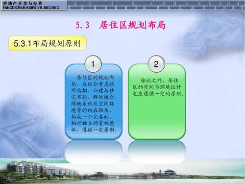 房地产开发与经营——房地产项目开发经营的内涵、流程与决策要点